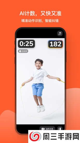 天天跳绳app安装免费