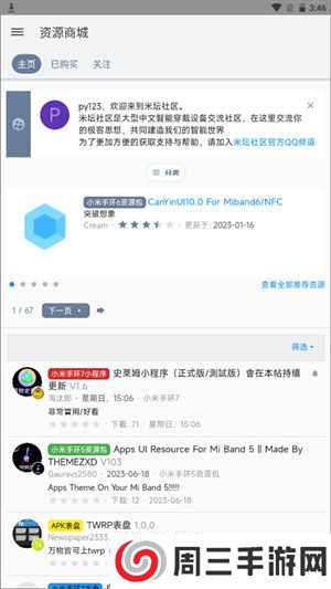 米坛社区ios最新版下载