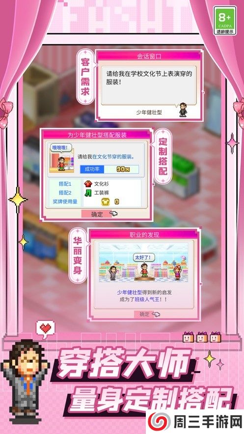 时尚洋品店物语汉化版