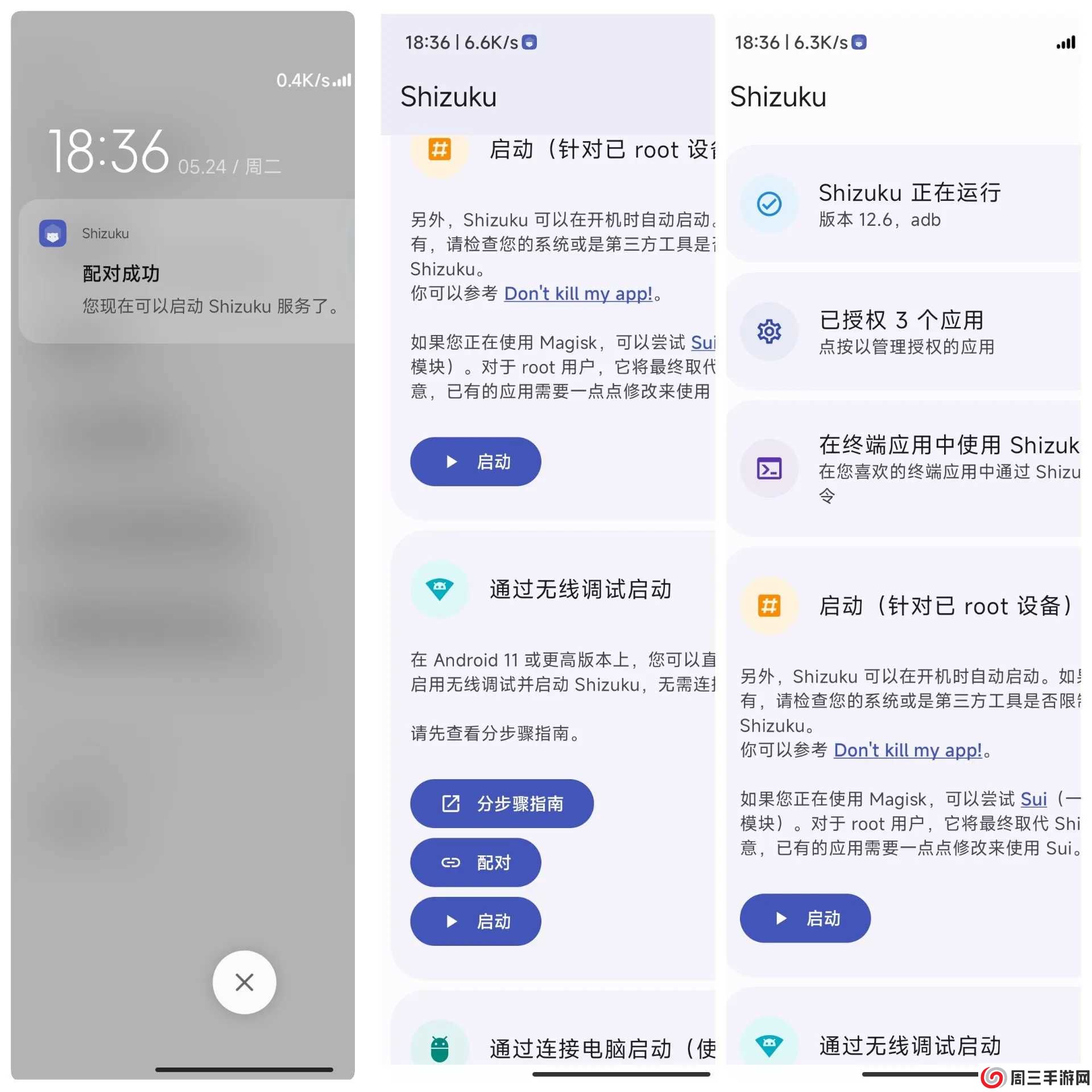 Shizuku怎么授权应用管理？4
