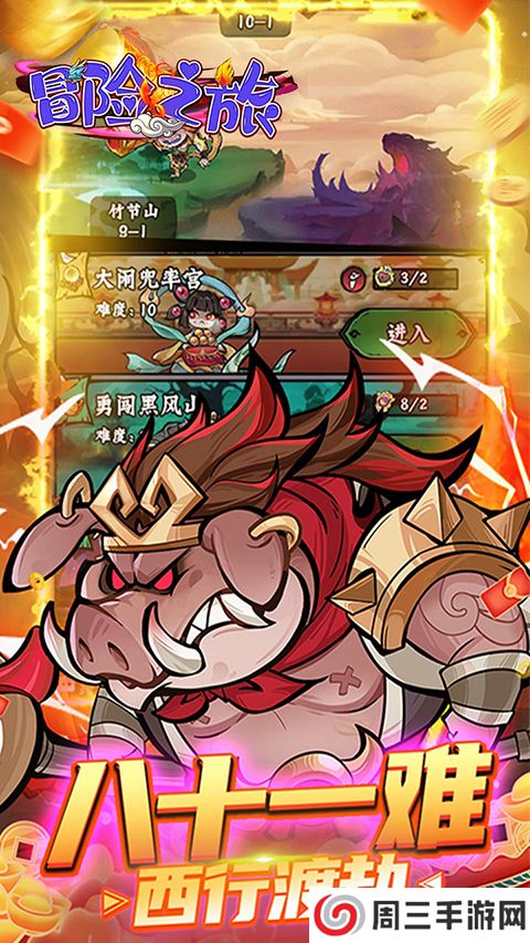 冒险之旅0.1折手游