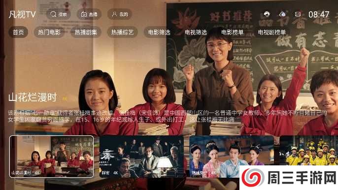 凡视TV电视版下载