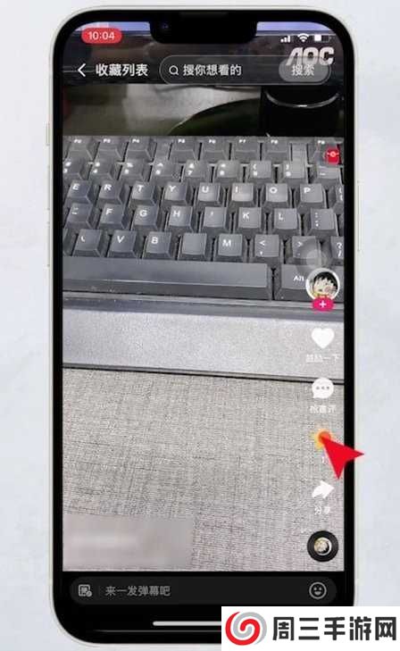 快手里的收藏怎么删除