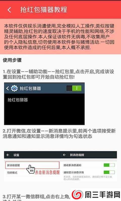 锁屏自动抢红包软件（免费）下载