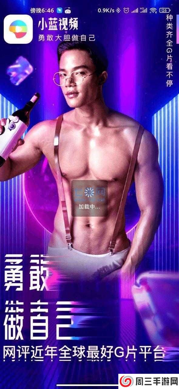 小蓝blued交友软件官方下载