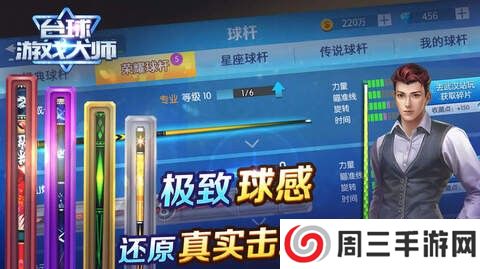 Shooterspool台球游戏