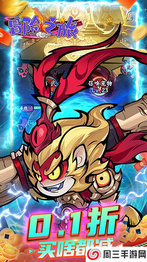 冒险之旅0.1折手游