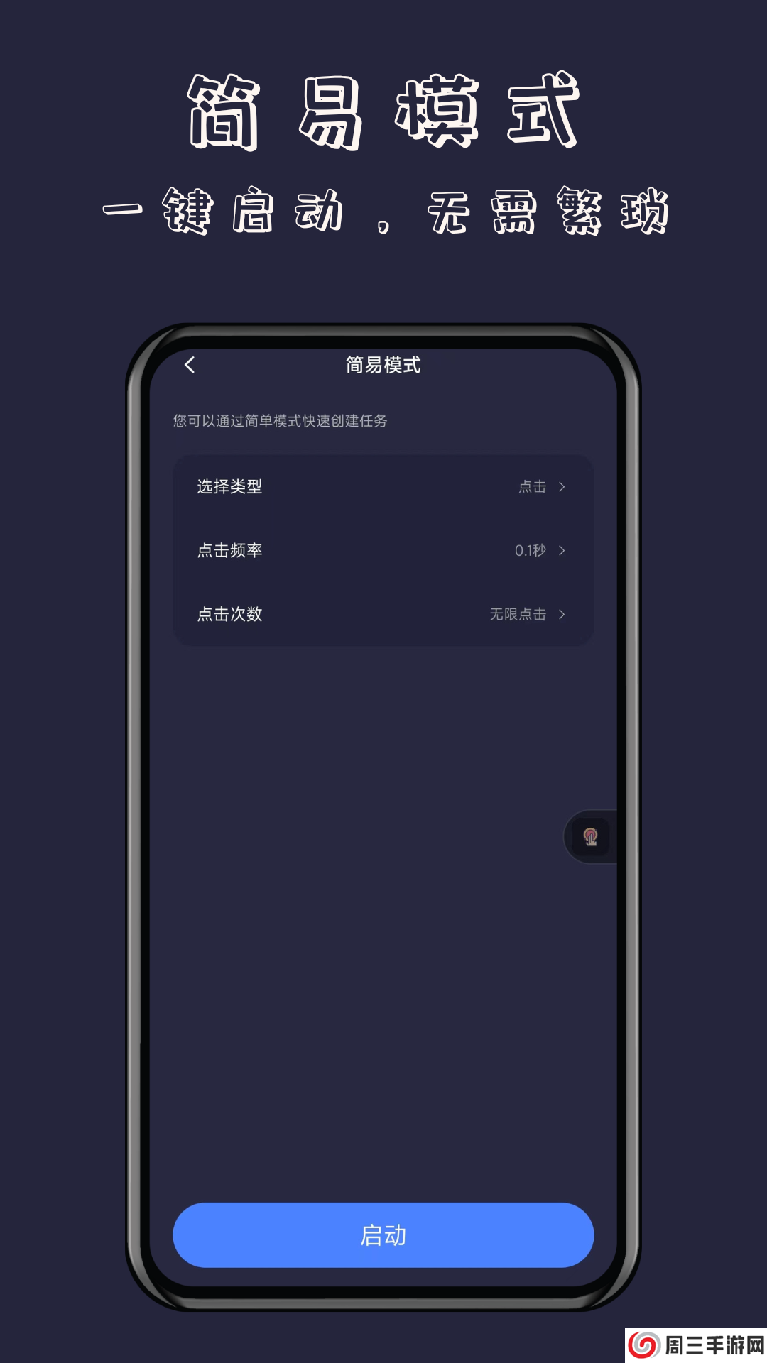 自动连点器app最新版下载