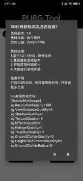 pubgtool画质修改器和平精英下载