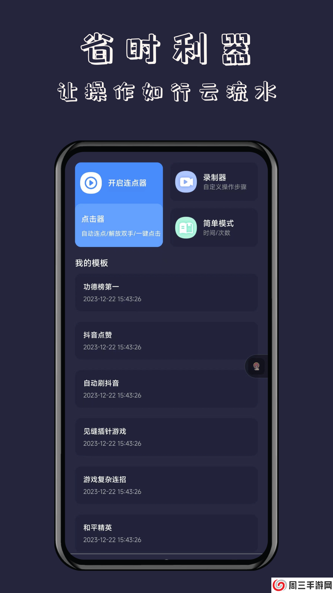 自动连点器app最新版下载