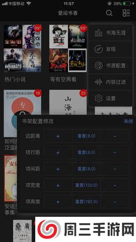 爱阅书香ios书源下载