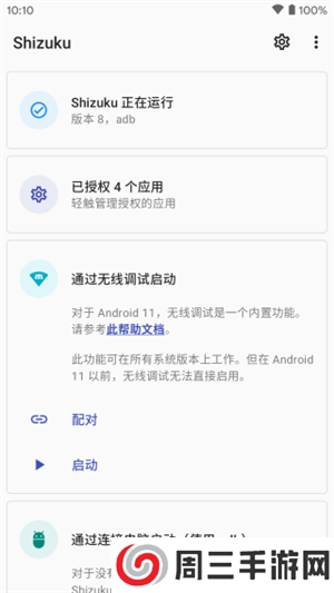 Shizuku官网下载安卓