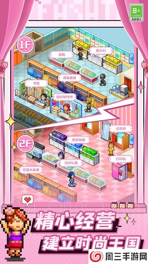 时尚洋品店物语汉化版