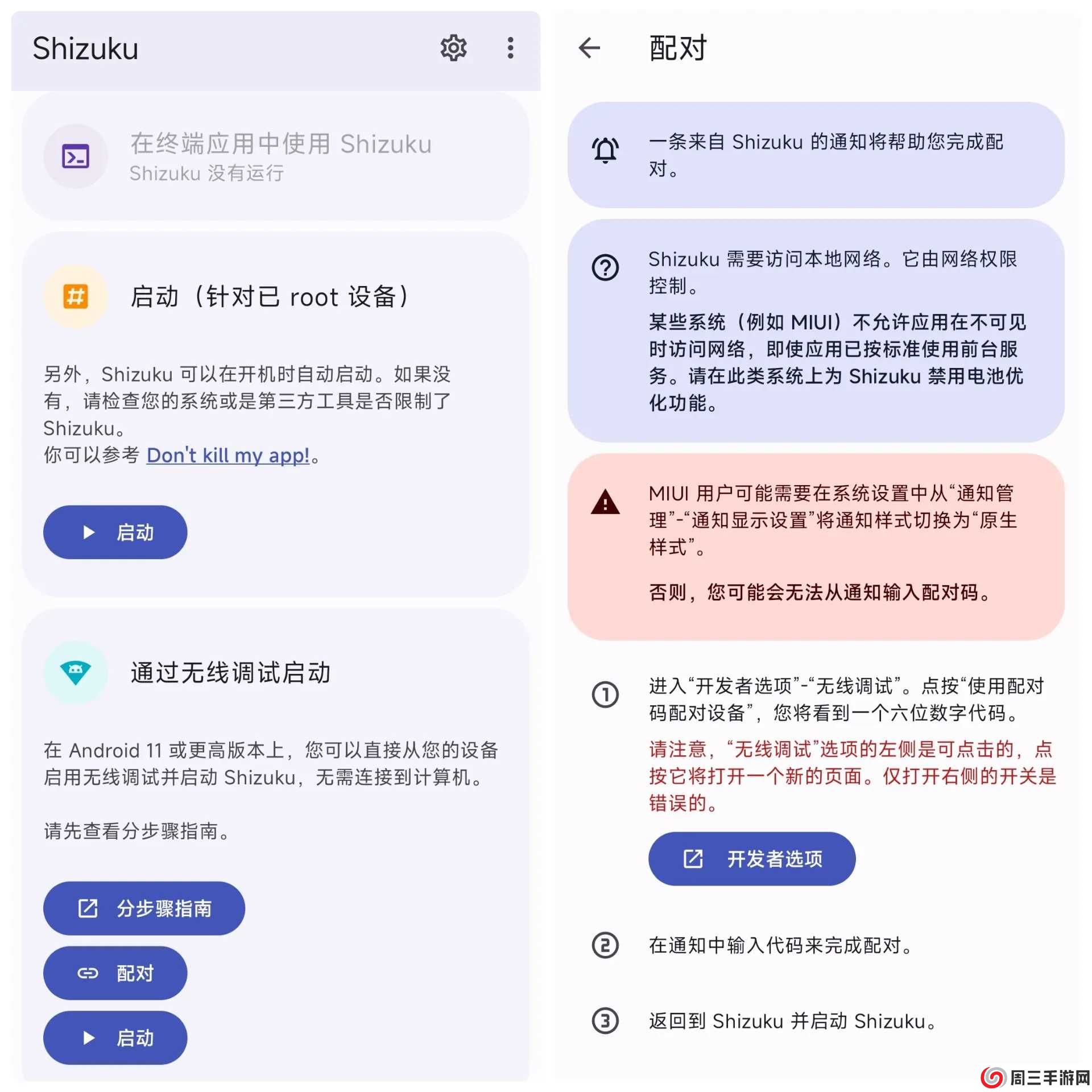 Shizuku怎么授权应用管理？2