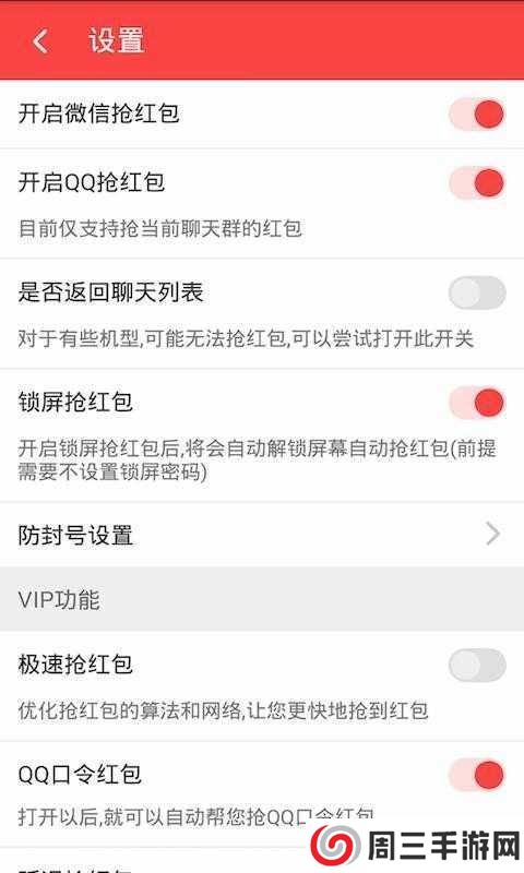 锁屏自动抢红包软件（免费）下载