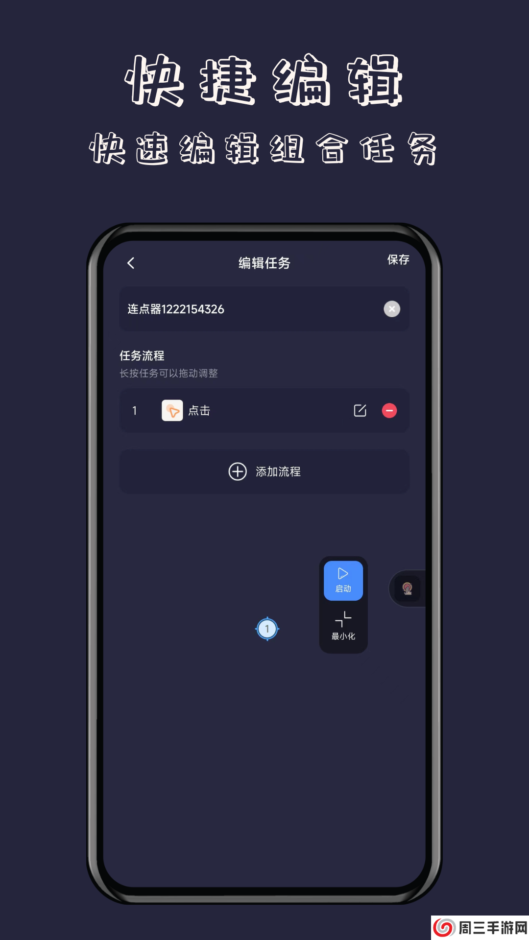 自动连点器app最新版下载