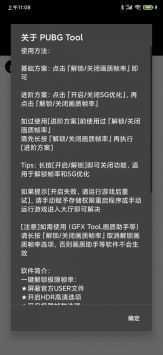 pubgtool画质修改器和平精英下载