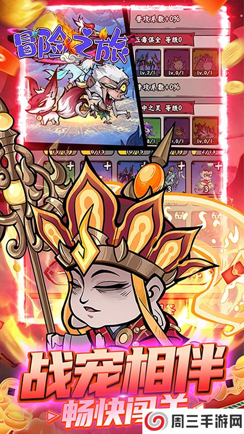 冒险之旅0.1折手游