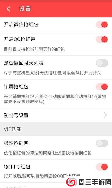 锁屏自动抢红包软件（免费）下载-锁屏自动抢红包神器下载