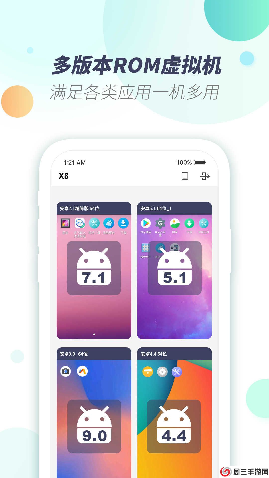 x8虚拟机永久破解版下载