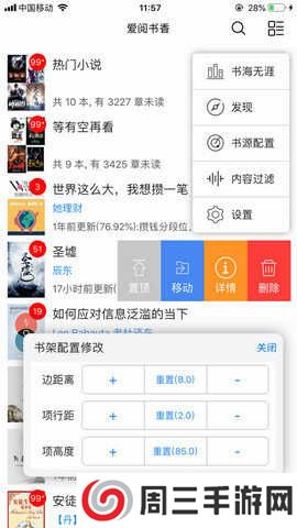 爱阅书香ios书源下载