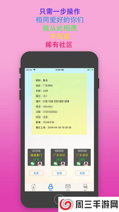 极乐园交友下载