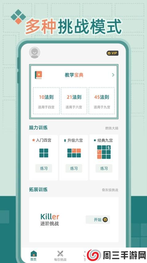杀手数独安卓版