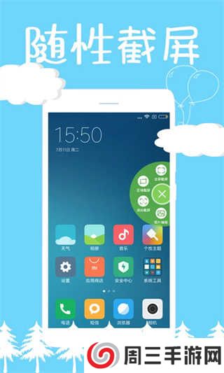 截屏精灵app安卓版