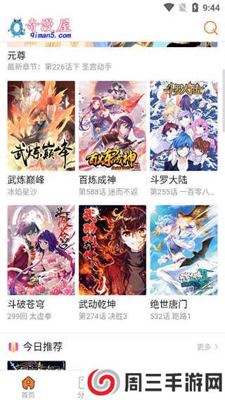 奇漫屋app下载正版最新版