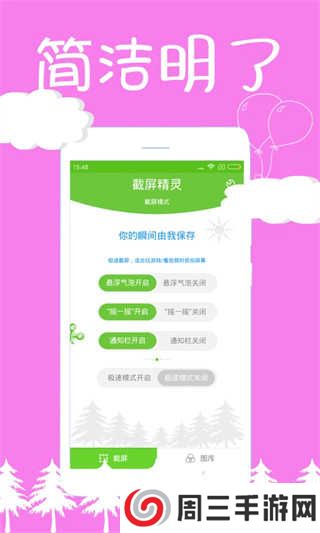 截屏精灵app安卓版