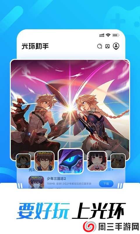 光环助手ios下载