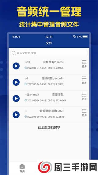 音频提取大师免费版