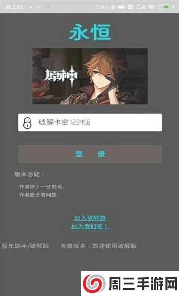 原神修改器内购无限资源无限原石app下载安装