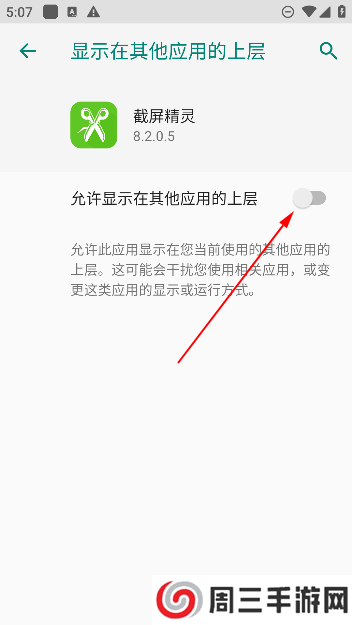 截屏精灵app