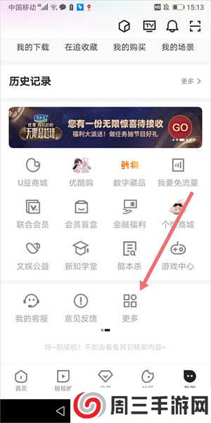 优酷视频小米定制版本地视频播放教程截图1