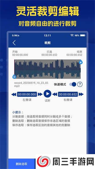 音频提取大师免费版