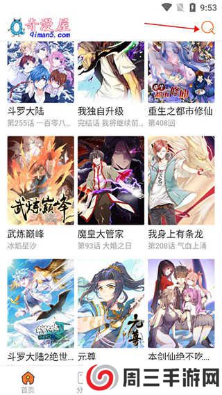 奇漫屋漫画app怎么用？1