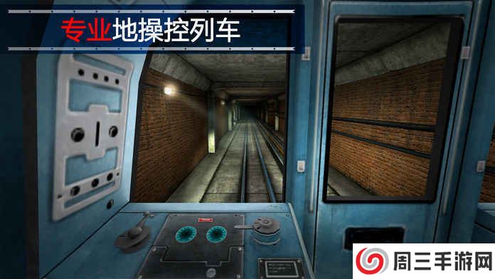地铁模拟器2