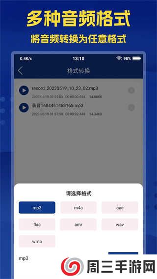 音频提取大师免费版
