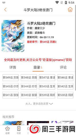 奇漫屋漫画app怎么用？4