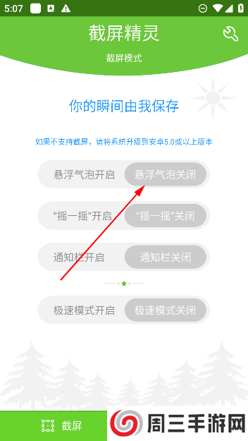 截屏精灵app