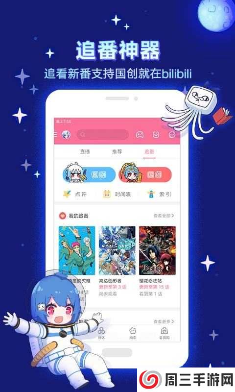 哔哩哔哩定制版6.7下载