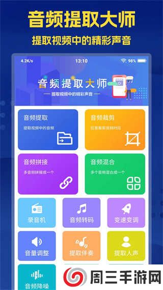 音频提取大师免费版