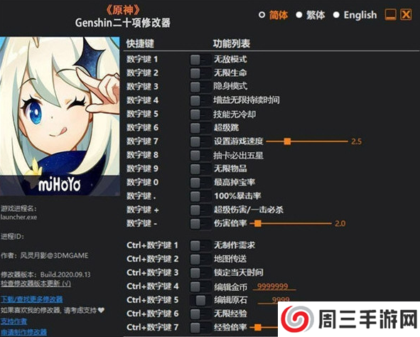 原神修改器内购无限资源无限原石app下载安装