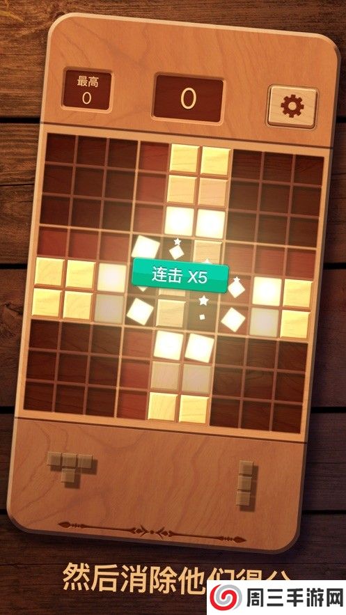 木块九宫格中国版(Woodoku)