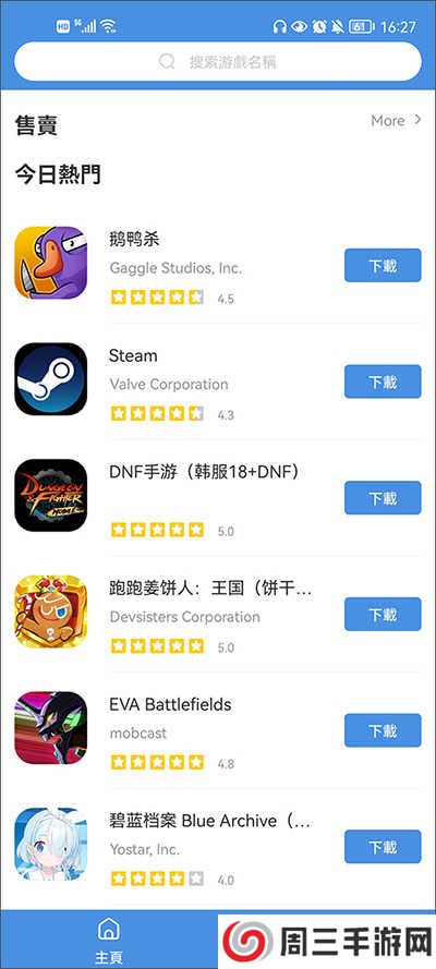 gamestoday正版下载