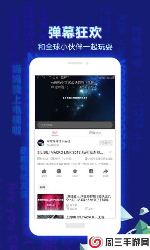 哔哩哔哩定制版6.7下载