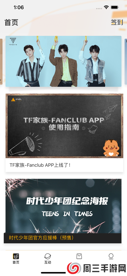 时代峰峻fanclub1.3.1版本下载
