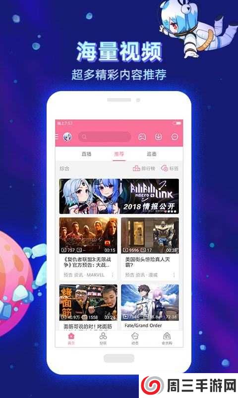 哔哩哔哩定制版6.7下载