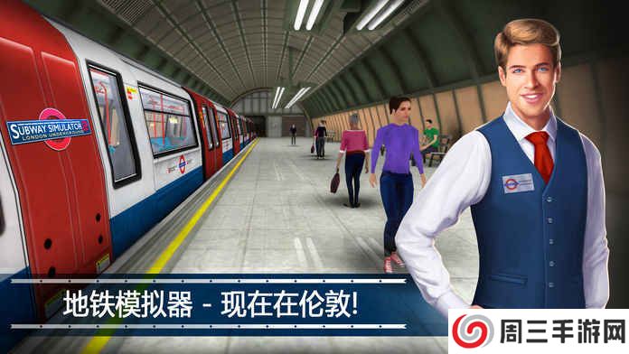 地铁模拟器2